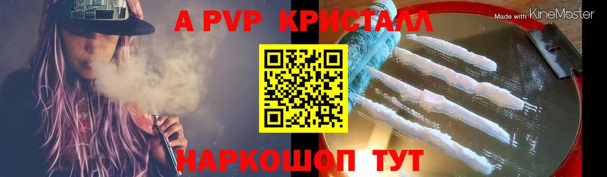 Alfa_PVP Crystall  сколько стоит  Alpha PVP СК  A-PVP крисы CK  Лыткарино  Вход с VPN 