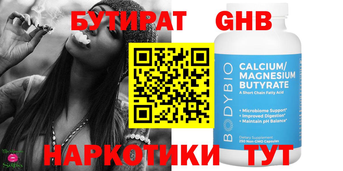 Бутират  Вход с VPN  Лыткарино  БУТИРАТ жидкий экстази 