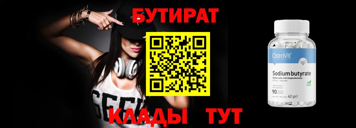 БУТИРАТ GHB Лыткарино