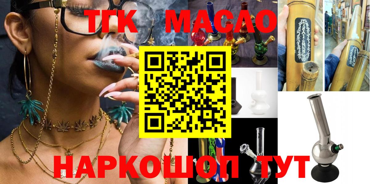 ТГК жижа  Вход с VPN  Дистиллят ТГК THC oil  Лыткарино 